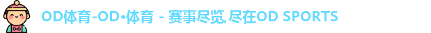 OD体育